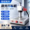 Máquina de grabado láser, máquina de marcado por fibra para placas de identificación de metal, máquina de grabado para metal y plástico, máquina de marcado láser de escritorio - todo en stock