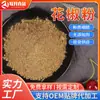 Pimenta Sichuan Vermelha em Pó Farinha de Pimenta Sichuan Vermelha Sichuan Hanyuan Da Hong Pao Ma Jiao em Pó Extra Dormente Extra Aromático Ma Jiao em Pó Temperos Lata OME