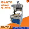 La Máquina Inteligente de Fusión en Caliente para Tuercas Automáticas Mingpeng de Dongguan es Inteligente, Eficiente, de Temperatura Constante y Precisa, Adecuada para Varias Tuercas Incrustadas en Prensado en Caliente