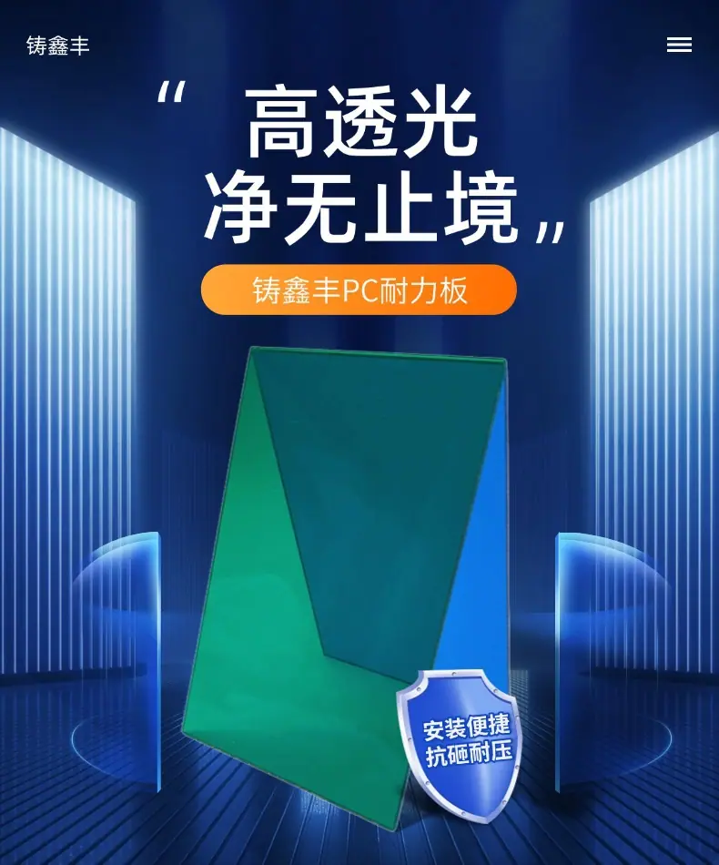 实心PC板