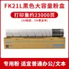 Adecuado para Cartucho de Tóner Great Wall Cm8028Dn Cm6028Dn Cm7028Dn Cm9028Dn Fk21