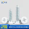 Tornillos autoperforantes avellanados blancos - Tornillos de cabeza plana pintados al horno con recubrimiento blanco - Clavos para muebles, cortinas, aire acondicionado, cabeza blanca, pintura blanca horneada
