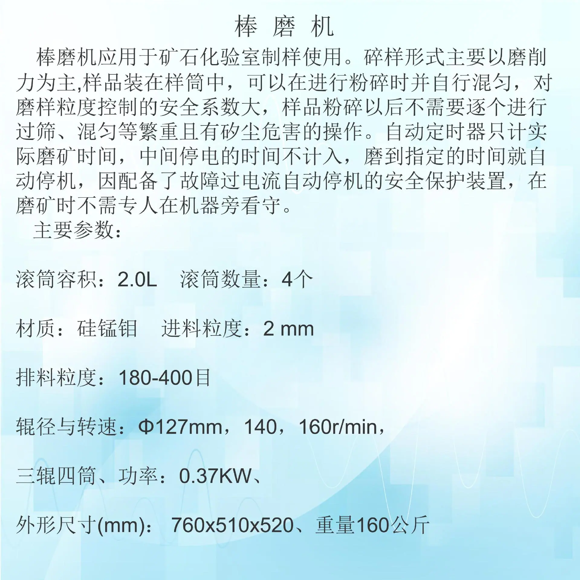 棒磨机