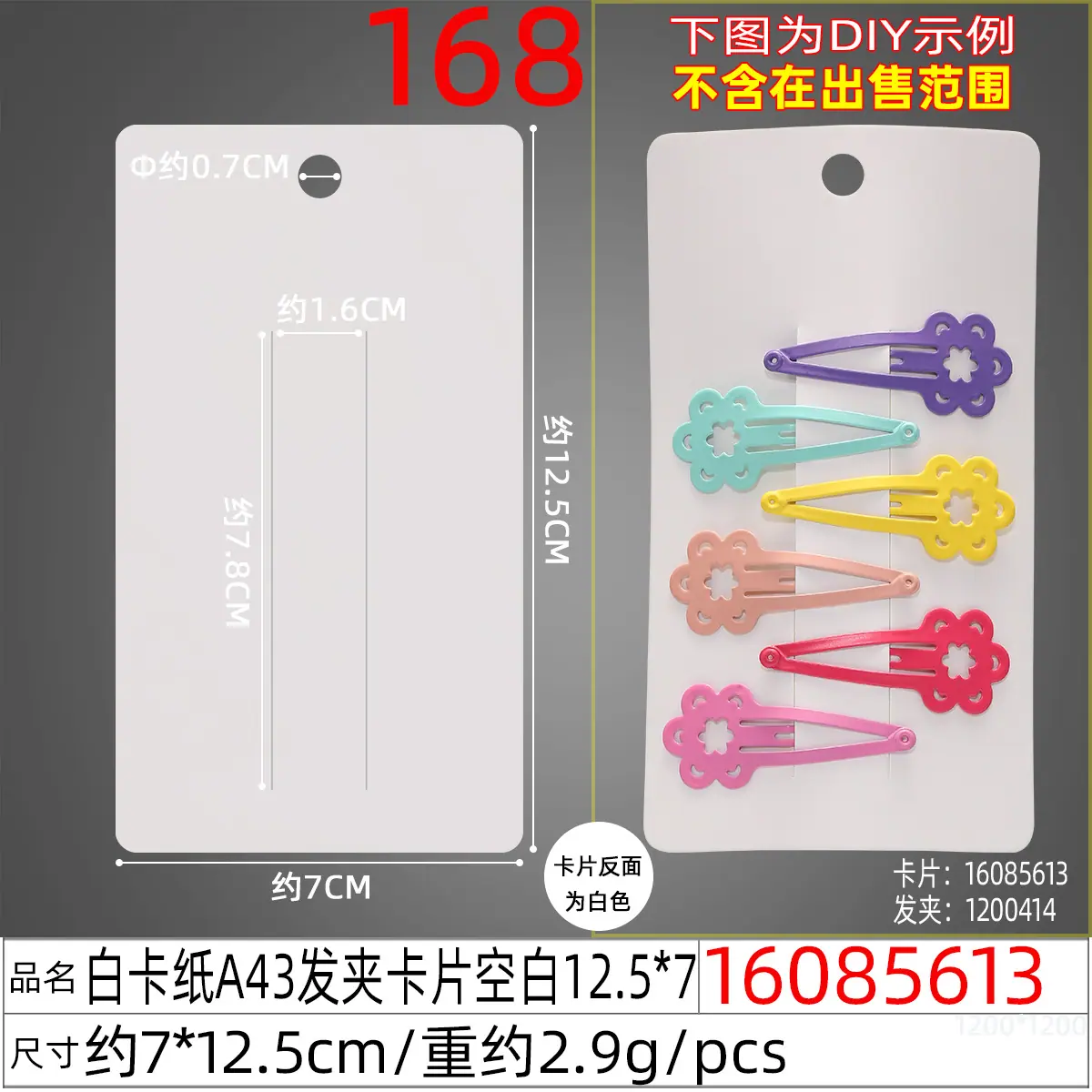 16085613#白卡纸A43发夹卡片空白12.5x7.jp