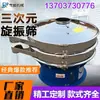 Pantalla Vibratoria Rotatoria Ultrasónica Pantalla Vibratoria Circular Pantalla Vibratoria Tamiz de Acero Inoxidable Tamizador de Polvo Máquina Tamizadora Máquina de Tamizado Fino Xinxiang Buena Calidad