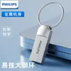 Memoria USB Philips para Uso en Coche 21Ua-B Metálica de Alta Velocidad para Computadora Oficina Mini Memoria USB Usb2.0 Regalo de Boda