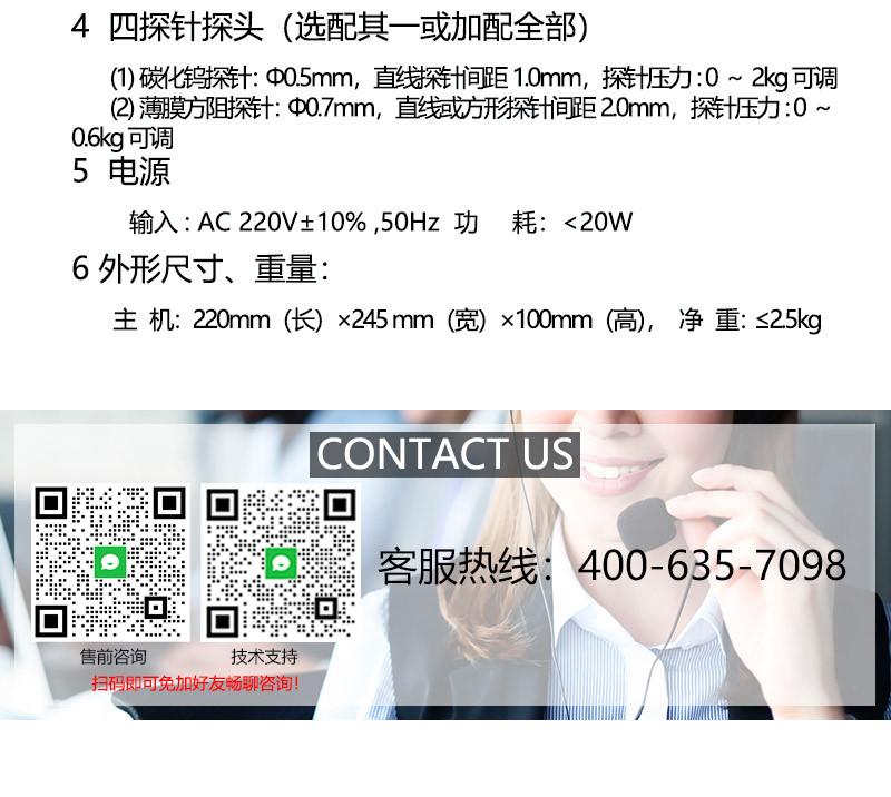 ST2258C四探针电阻率测试仪_14