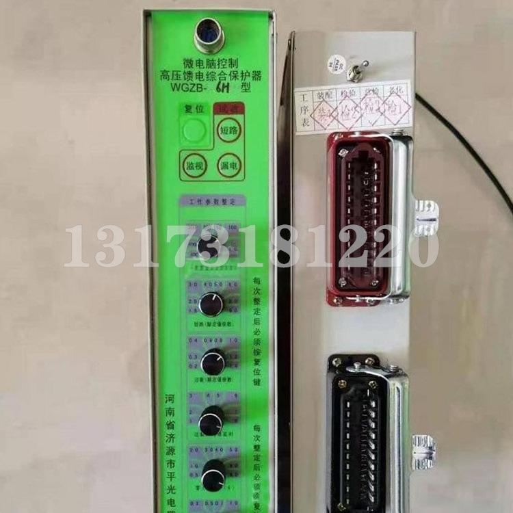 WGZB-HW(6H)型微电脑控制高压馈电综合保护器-3.j