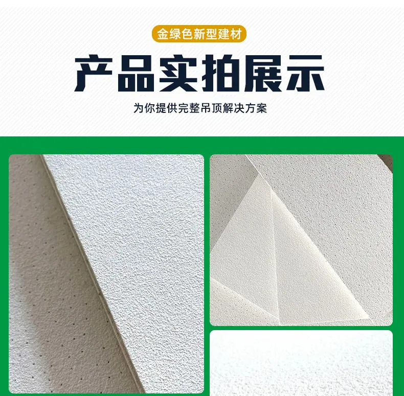 1-覆膜喷砂矿棉板_05.jpg