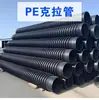 Fabricantes de Tubería Corrugada de HDPE Producen Tuberías Tipo B de Pared Estructurada Enrollada Dn200-2600 (Tuberías Corrugadas) Baishitong