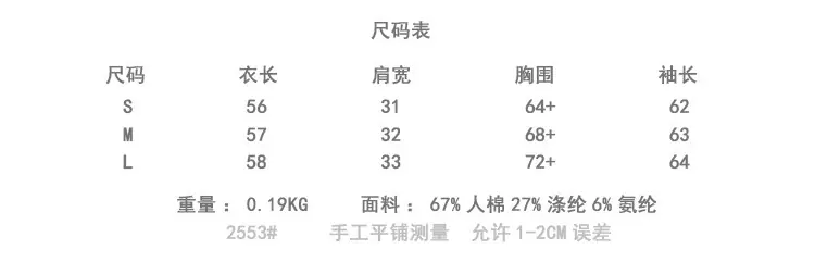 2553 尺码表.jpg