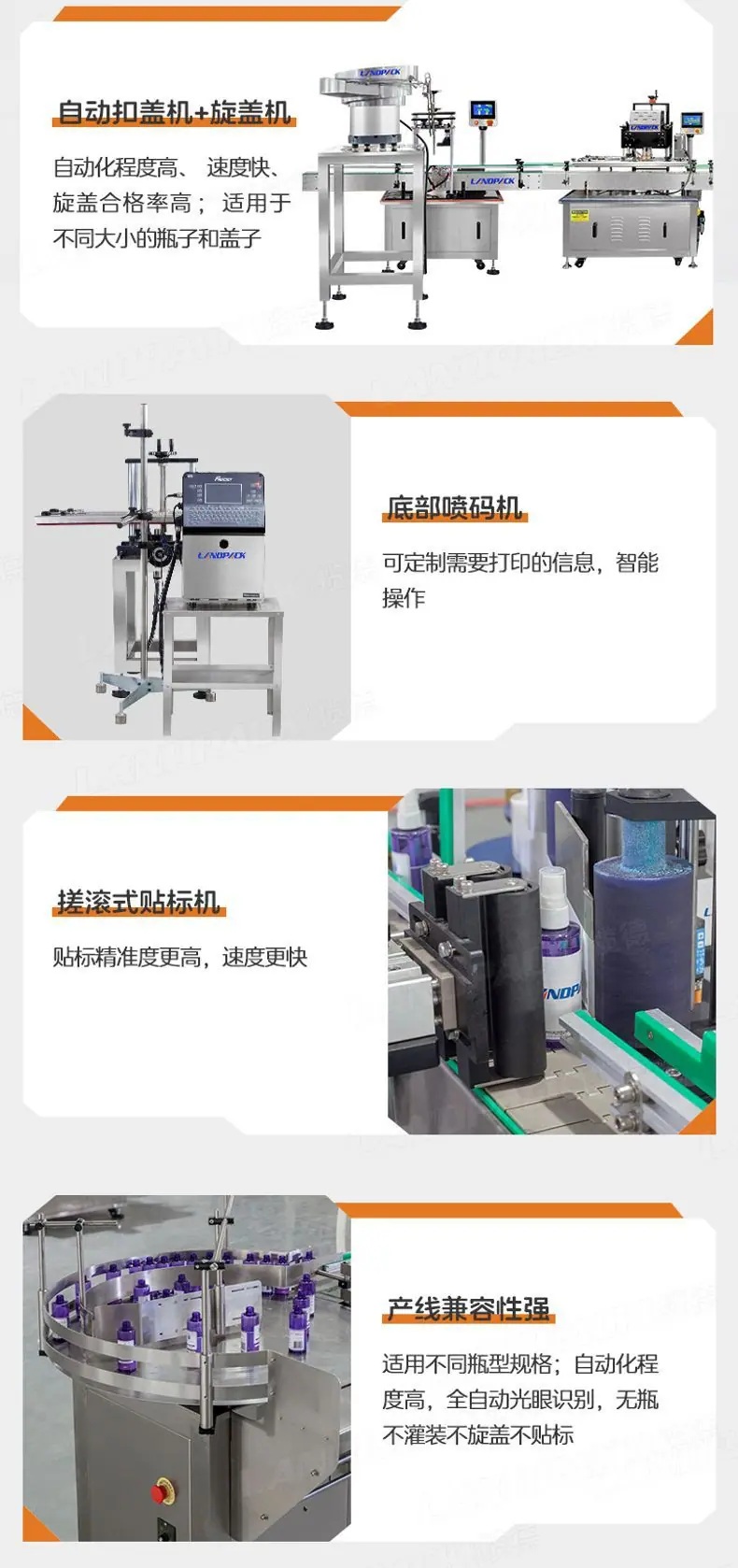 消毒液灌装线(理料机+四头液体灌装机+自动扣盖机+自动旋盖机