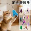 Juguete Popular para Gatos Transfronterizo, Cabeza de Repuesto para Palo Atrapador de Gatos, Pluma con Cascabel, Juguete para Gatos de Entretenimiento Propio para Aliviar el Aburrimiento