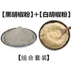 Pimenta Preta em Pó Pura Premium de Hainan, Pimenta Branca em Pó, Grãos de Pimenta Branca para Remover Odor de Peixe, Tempero para Churrasco, Para Polvilhar em Carne Grelhada e Cordeiro