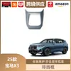 Libos es Adecuado para 25 Bmw X3 Caja de Cambios Panel de Cambios Control Central Sensación Interior Pintura Parches Decorativos