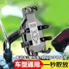 Suporte para veículo elétrico, motocicleta, bicicleta e celular, liberação com um toque, suporte de navegação anti-vibração, rotação universal de 360 graus
