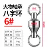 Ice Shadow Rodamiento Giratorio para Peces Grandes Conector de Figura 8 Gigante Giratorio de Pesca Acero Inoxidable Equipo de Pesca de Alta Resistencia