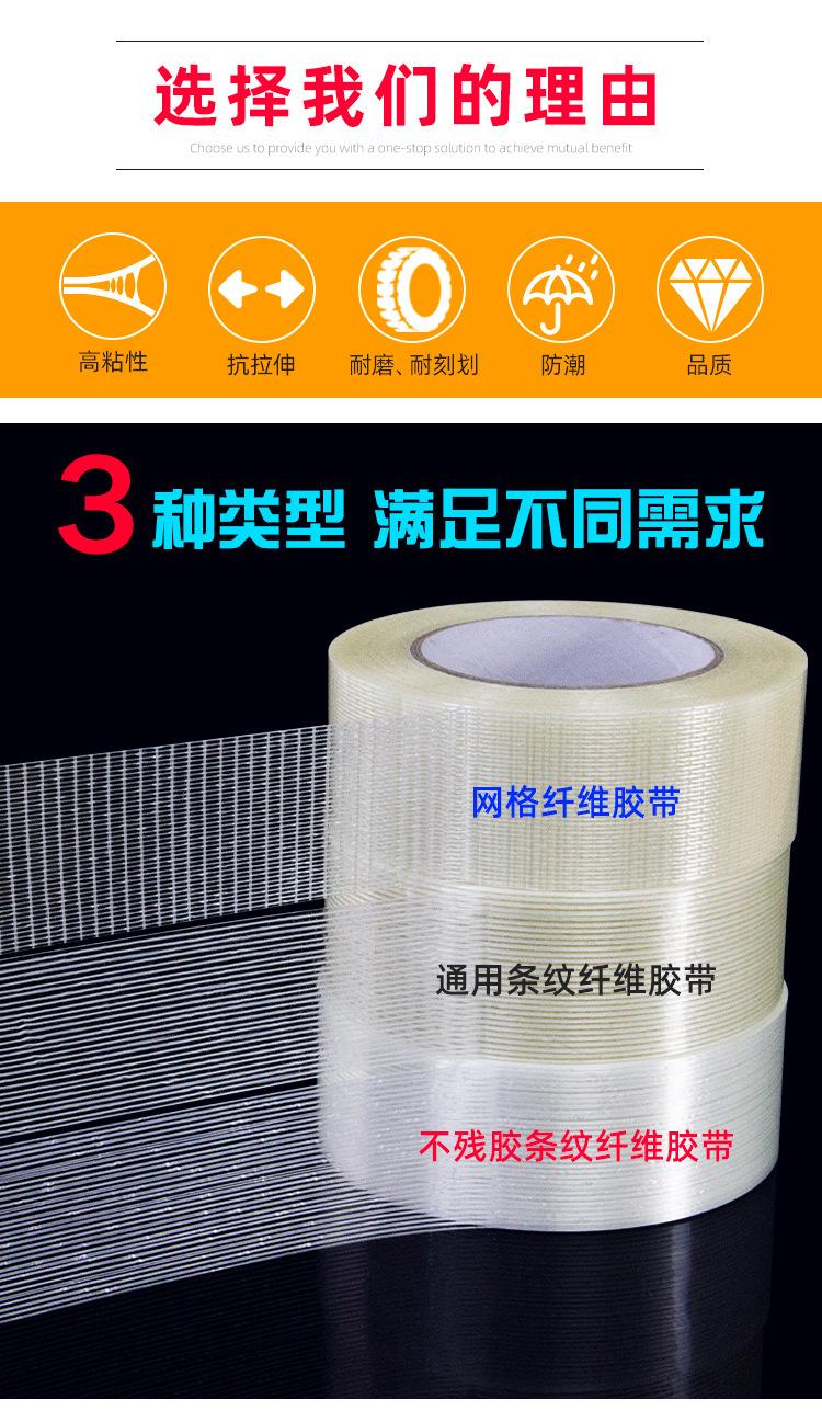 纤维胶带详情_02