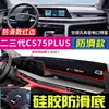 Adecuado para Changan Cs75 Tapete a Prueba de Luz para la Segunda, Tercera y Cuarta Generación, Changan Cs75 Plus Tapete Parasol para el Tablero