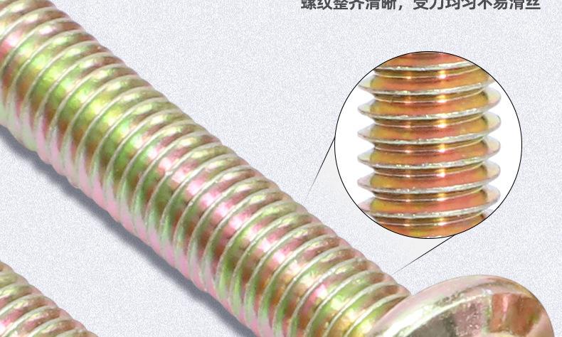镀彩锌倒边十字螺丝_03_08.jpg