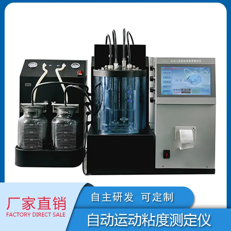 自动运动粘度测定仪