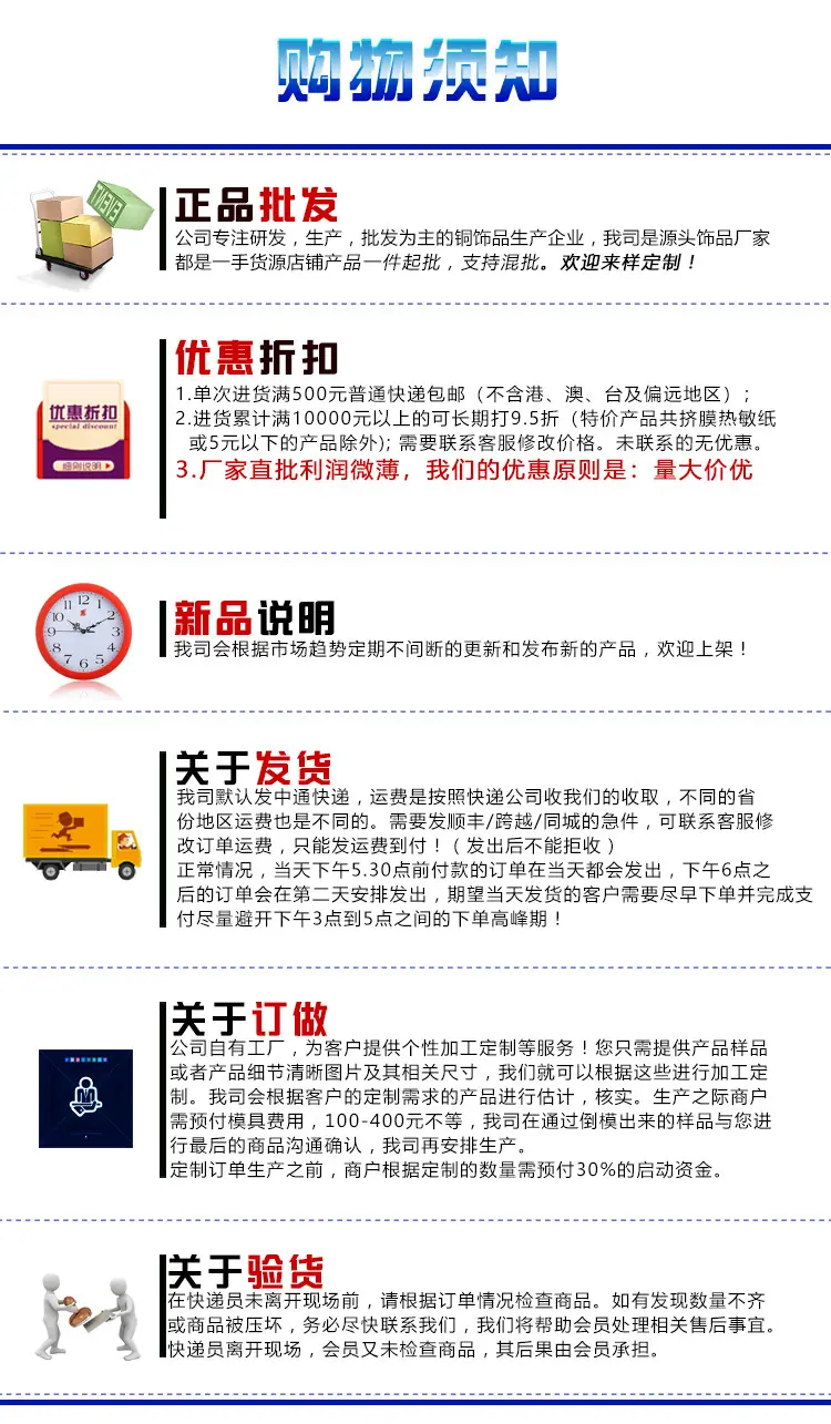 购物须知1---副本(1)