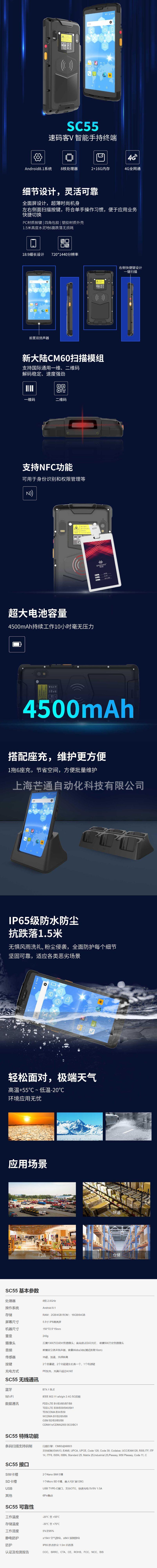 sc55详情页.jpg