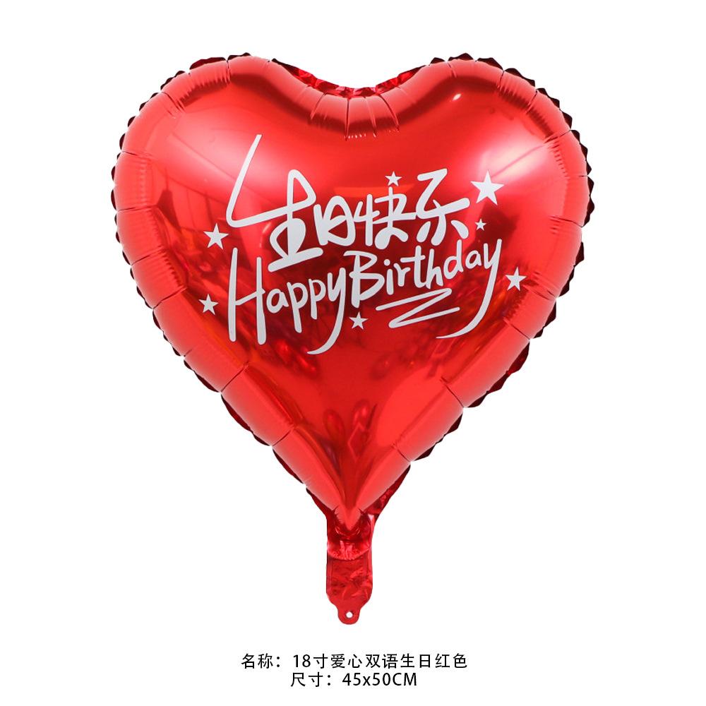 18寸爱心双语生日红色