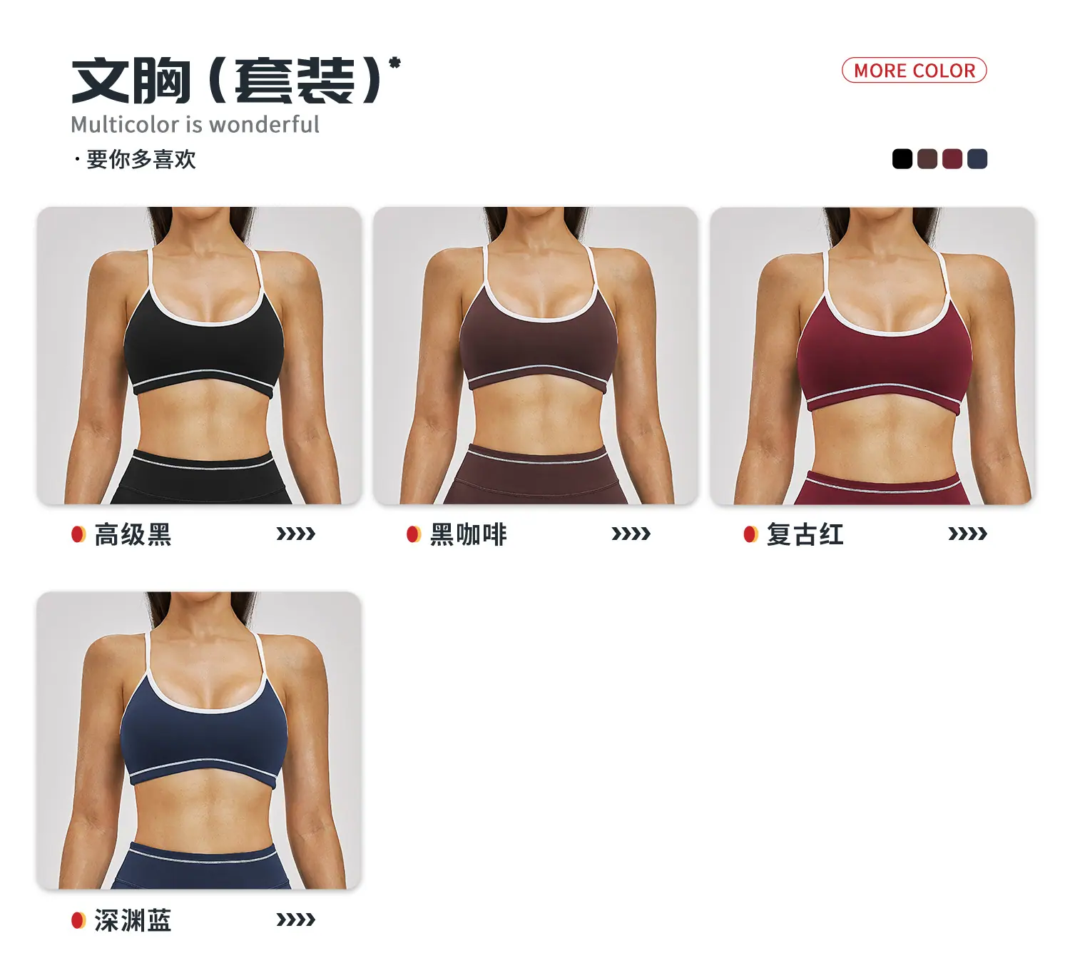 04多选配色-文胸.jpg