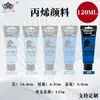 Tinta acrílica transfronteiriça 50 cores 120ml Tinta acrílica especial para arte à prova d'água conjunto de tinta acrílica para parede