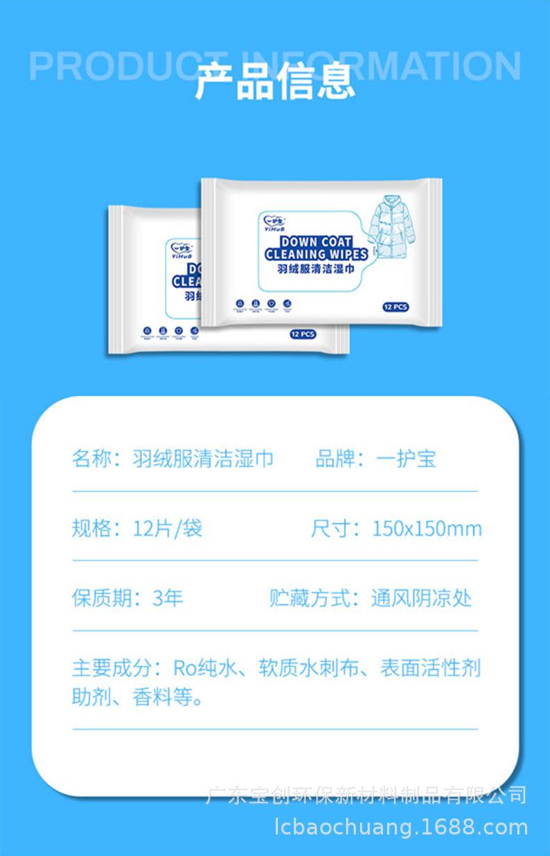 羽绒服湿巾_09.jpg