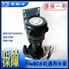 Bomba de Entrada de Água Universal para Máquina de Gelo Keke Langtuo Naixue Xingji Baiyu Motor de Bomba de Água 2 3 6 9 14W5