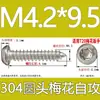 Tornillo autorroscante cabeza de sartén ranura de ciruela antirrobo de acero inoxidable 304 GB2670.1ST2.2ST2.9ST3.5