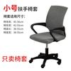 S^Funda Antipolvo para Asiento de Computadora de Una Pieza Universal para Silla de Oficina Elástica con Respaldo Elástico para Sala de Conferencias Silla Ejecutiva Elástica