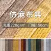 Tela de Sarga para Sofá del Fabricante Color Sólido Algodón y Lino Cojín Almohada Funda de Cojín Tela tipo Lino Lista para la Venta