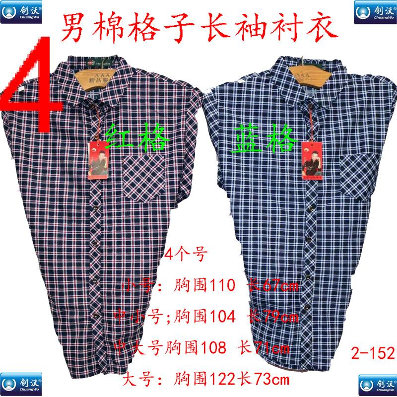 4花系-男棉格子长袖衬衣