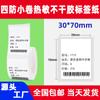 Papel Etiqueta Térmico à Prova de Quatro Fatores para Impressora Detong P1/Hanyin T260/Jingchen B3S/30405060 Etiquetas à Prova de Quatro Fatores