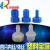 Conector de Manguera de Rosca Exterior Pagoda de Plástico 1/2 Pulgada Rosca Exterior Conector de Tubería de Agua/Codo/Grifo Pagoda 1/2 Rosca Exterior
