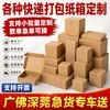 Cajas exprés de cartón corrugado personalizadas, venta directa de fábrica y al por mayor, engrosadas y extra resistentes, diversas cajas y cartones de papel para correos y logística hechos a medida