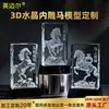 Adornos Personalizados de Cubo de Cristal con Caballo Grabado Láser 3D, Artesanías, Regalos, Caballo a la Riqueza Caballo de Cristal