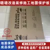 Papelão protetor de piso grosso e plano para decoração de casa, tapete protetor para piso de cerâmica, resistente ao desgaste e à pressão, reutilizável após a construção