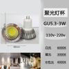 Copa Foco LED Gu10/Mr16 E27 Copa de Aluminio para Coche Foco Lámpara de Araña Alto Brillo 85/265V Fuente Fábrica