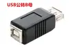 Adaptador USB2.0 Adaptador USB B hembra USB a puerto de impresora conexión de computadora impresora