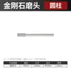 Cabezal de rectificado de diamante 3 mm herramienta de rectificado de diamante pequeña para pulir metal, jade y piedras preciosas, cabezal de rectificado interno eléctrico