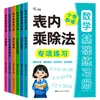 Prática Especial de Matemática para Alunos do Ensino Fundamental: Multiplicação, Divisão e Multiplicação e Divisão 9x9 - Problemas de Aplicação para Treinamento de Matemática do Ensino Fundamental Livro para Venda no Atacado