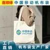 Bolsa de Lona Nacional para Telecomunicações Atacado: China Mobile, China Telecom e China Unicom, bolsas de lona de algodão e poliéster com impressão em um lado, de abertura simples