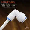 Conector para purificador de agua al por mayor adaptador de tubería de PE codo reductor 3 vías a 2 vías codo de conexión rápida K6040