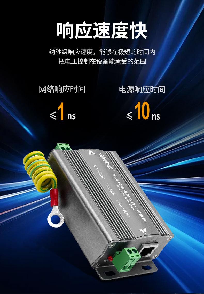 网络电源二合一防雷器