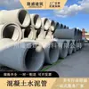 Tubería de cemento de gran diámetro de Guangdong, tubería de cemento prefabricada de hormigón armado Clase 2 según norma nacional, tubería municipal, forma redonda, DN800