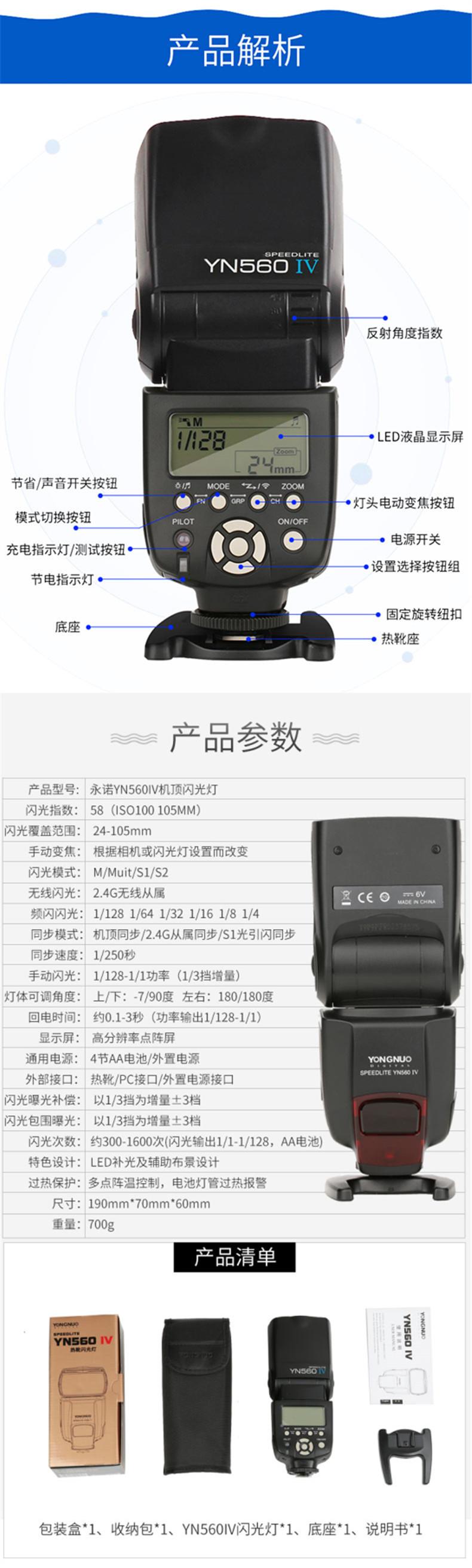 永诺YN560III三代 560IV四代机顶闪光灯